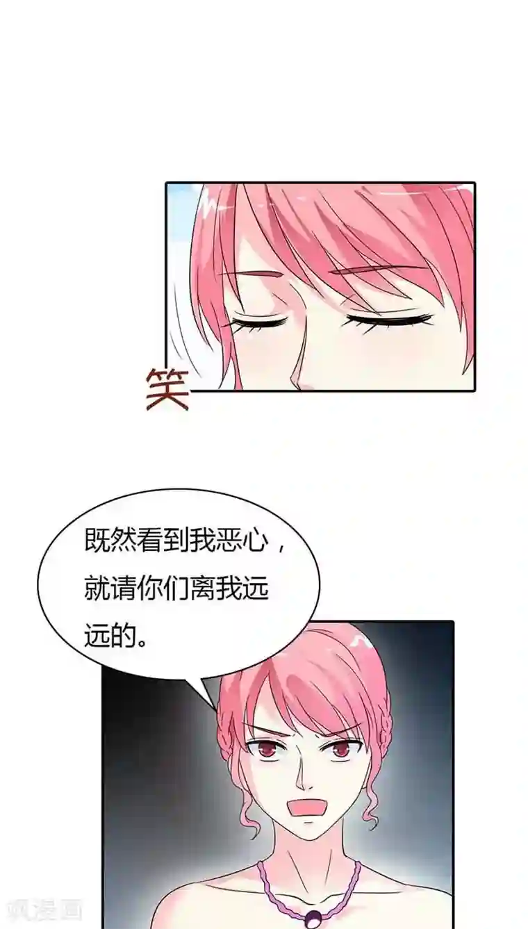 治愈我的王子药第25话 我一定让你身败名裂