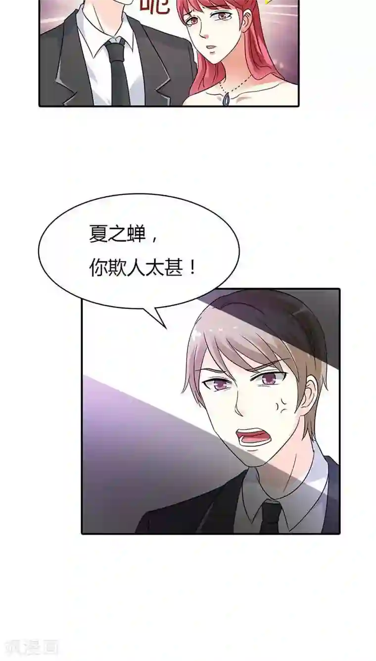 治愈我的王子药第25话 我一定让你身败名裂