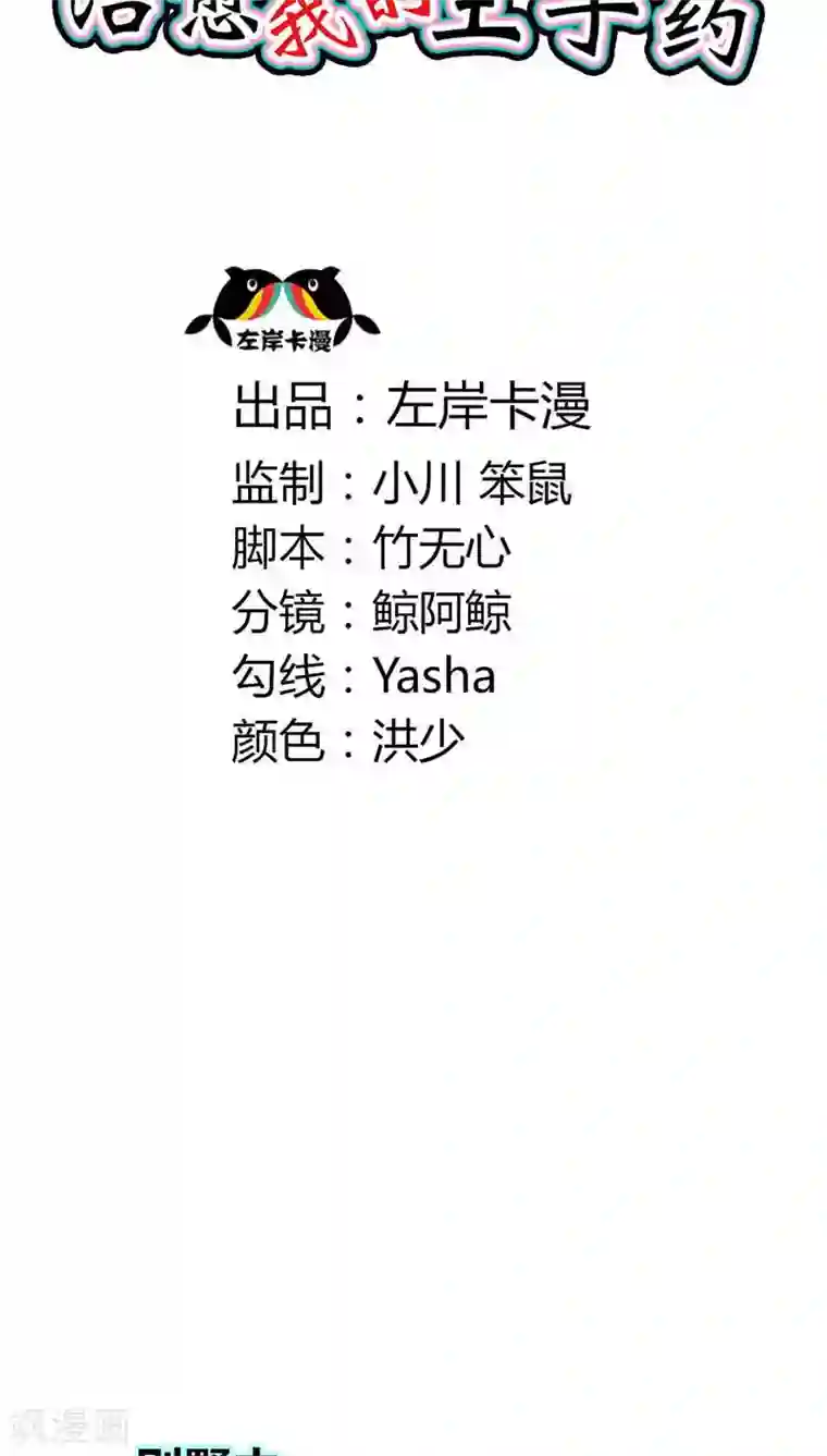 治愈我的王子药第26话 难道真的出去卖？