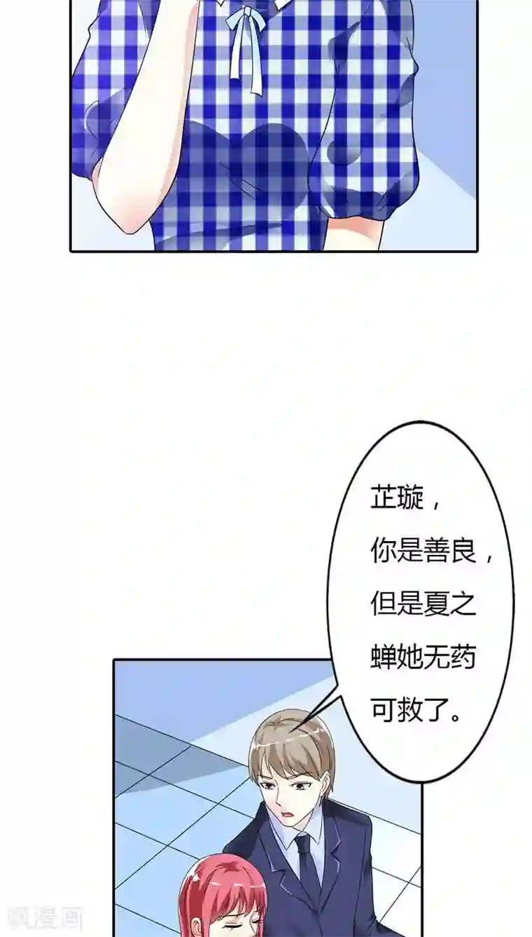 治愈我的王子药第26话 难道真的出去卖？