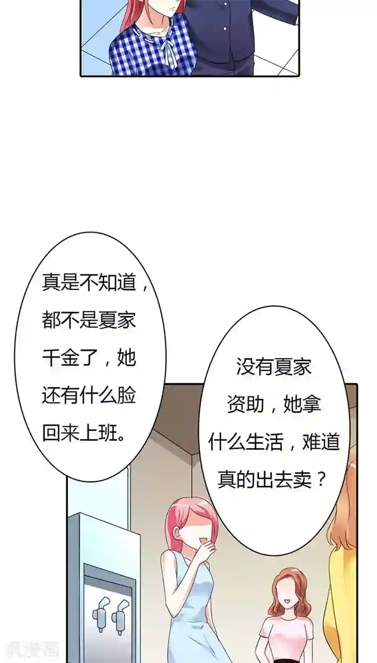 治愈我的王子药第26话 难道真的出去卖？