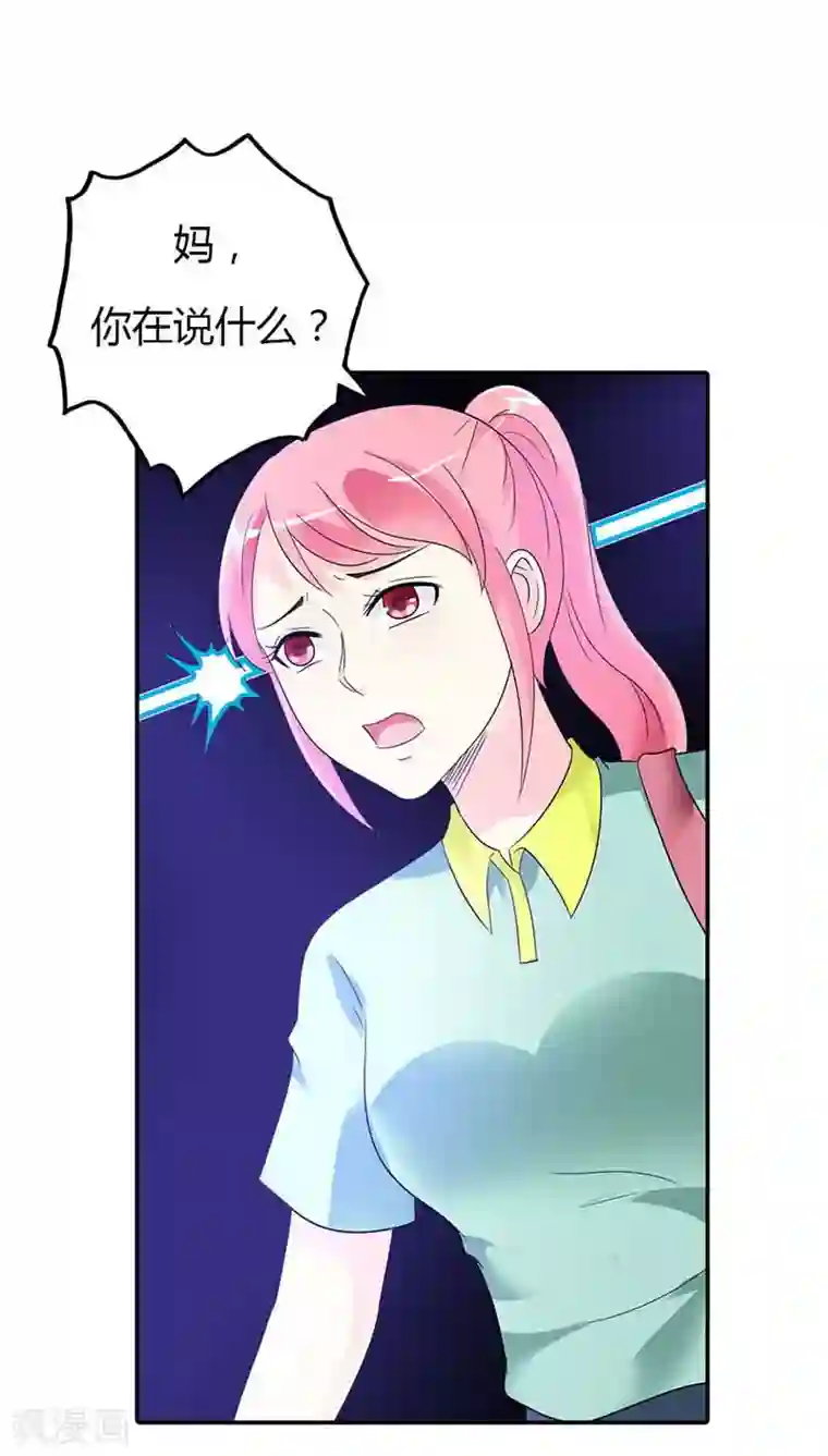 治愈我的王子药第26话 难道真的出去卖？