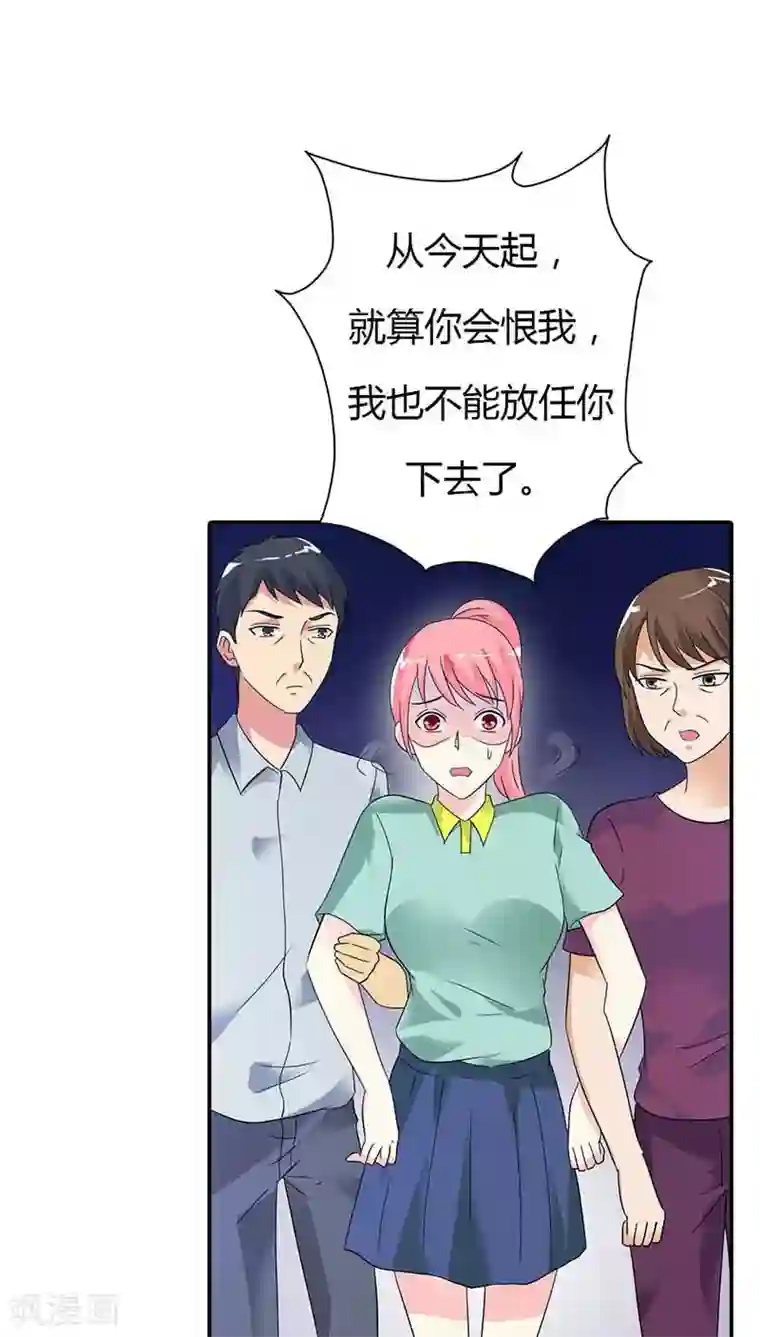 治愈我的王子药第26话 难道真的出去卖？