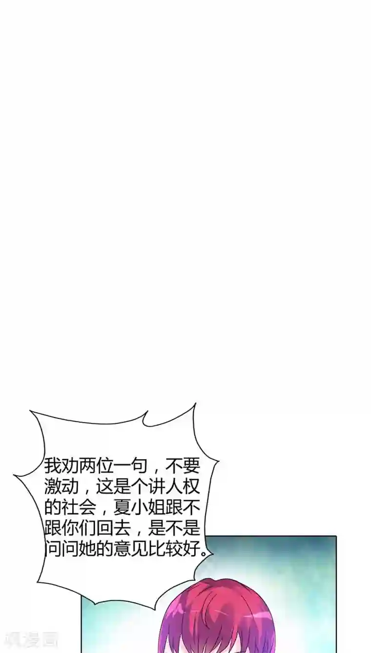 治愈我的王子药第27话 没想到你是个白眼狼