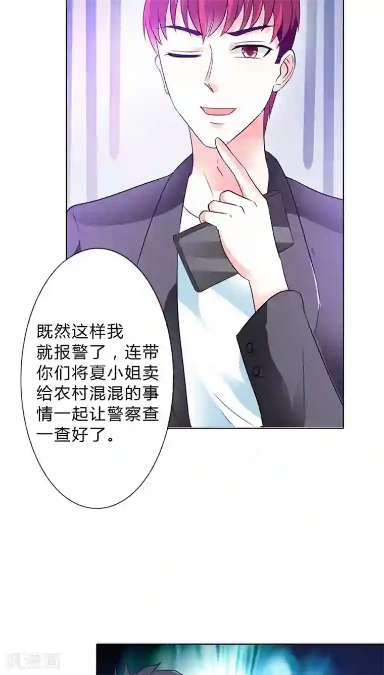 治愈我的王子药第27话 没想到你是个白眼狼