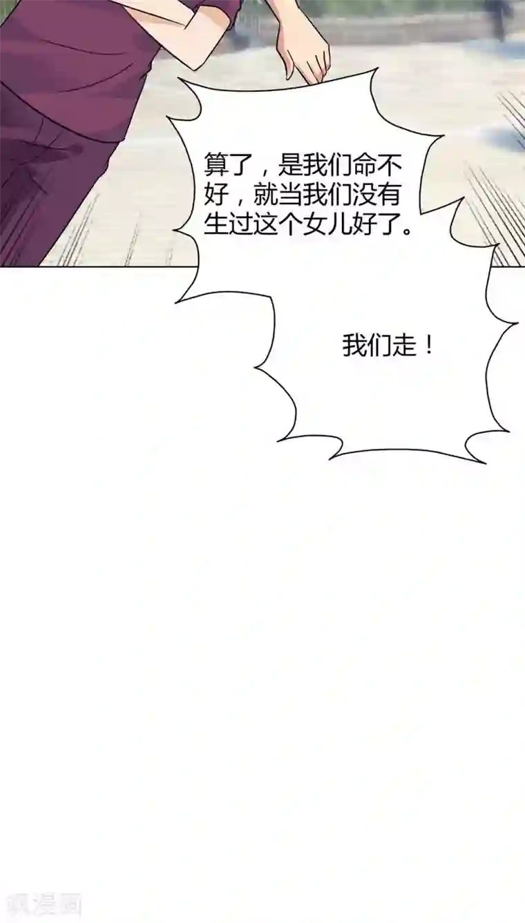 治愈我的王子药第27话 没想到你是个白眼狼