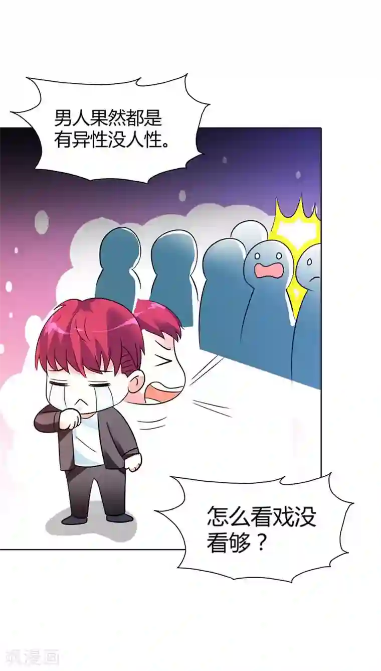 治愈我的王子药第27话 没想到你是个白眼狼