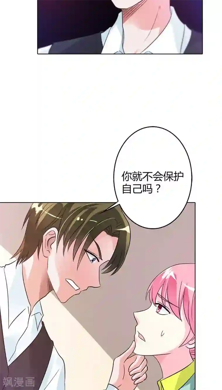 治愈我的王子药第27话 没想到你是个白眼狼