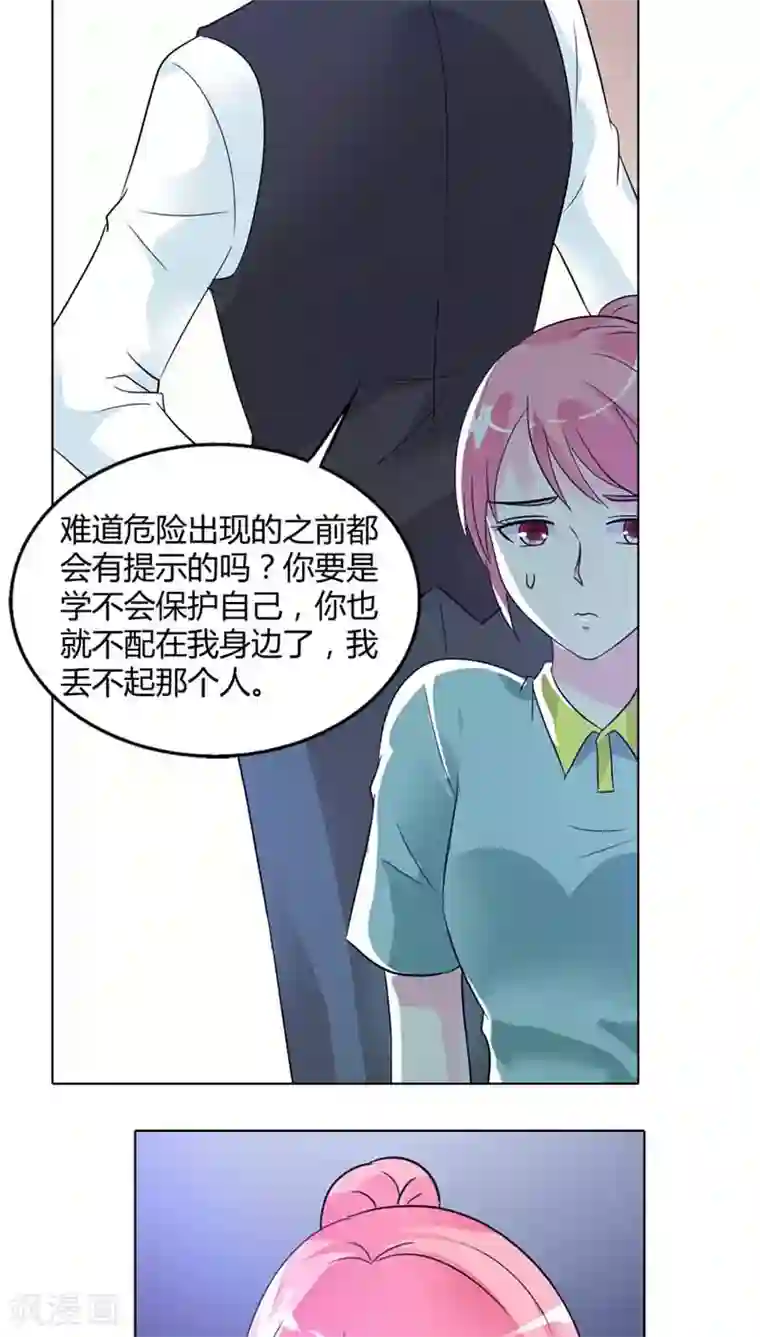 治愈我的王子药第27话 没想到你是个白眼狼