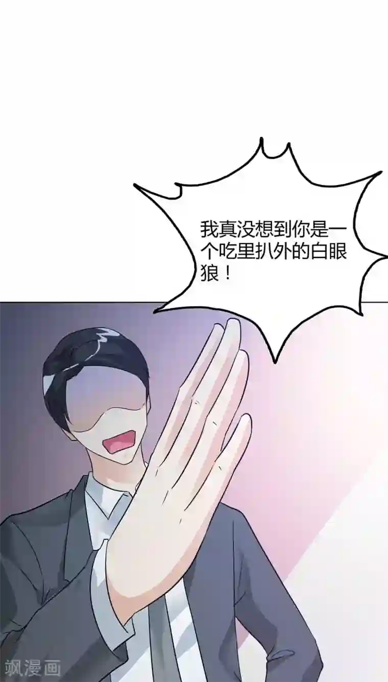 治愈我的王子药第27话 没想到你是个白眼狼