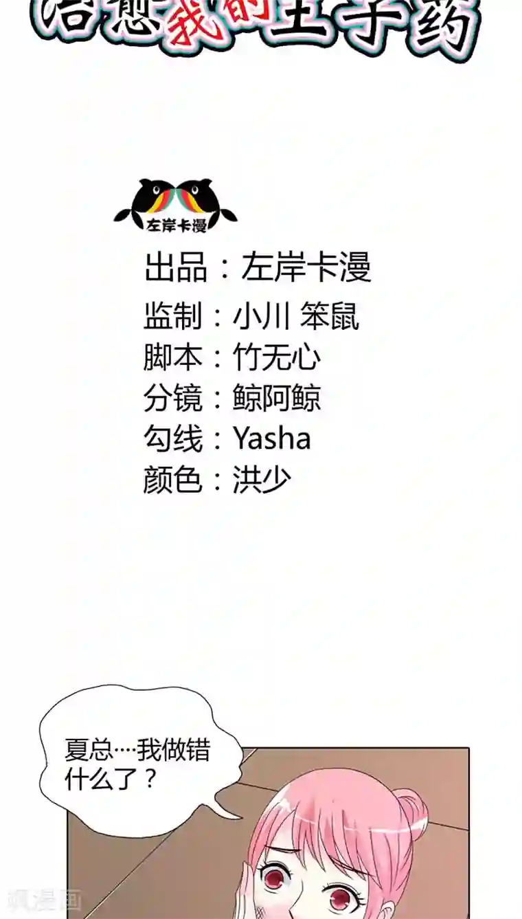 治愈我的王子药第28话 你不想报仇吗