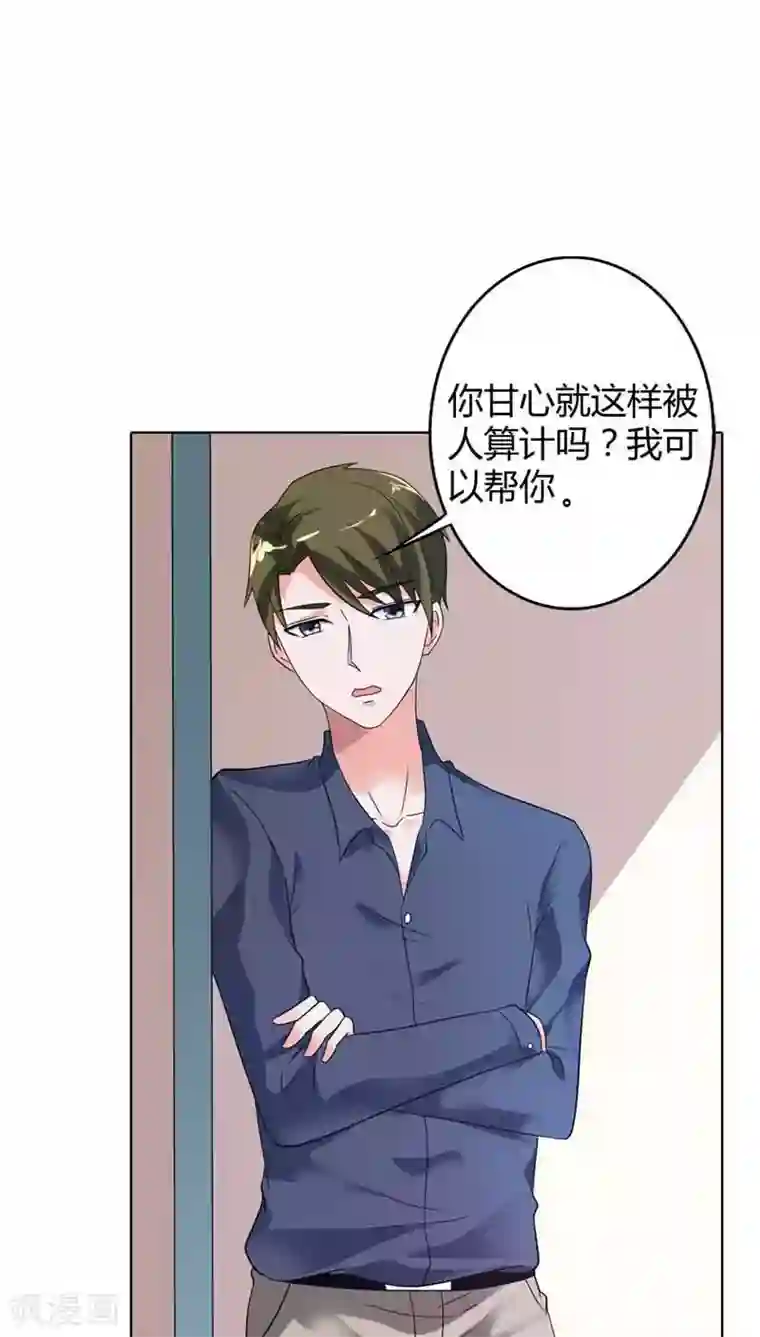 治愈我的王子药第28话 你不想报仇吗