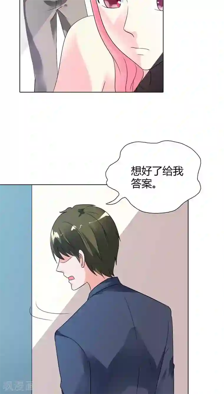 治愈我的王子药第28话 你不想报仇吗