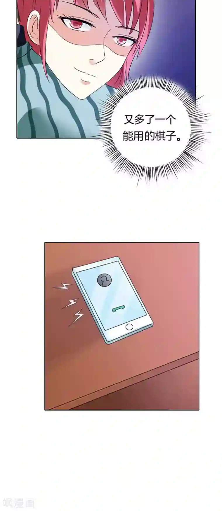 治愈我的王子药第28话 你不想报仇吗