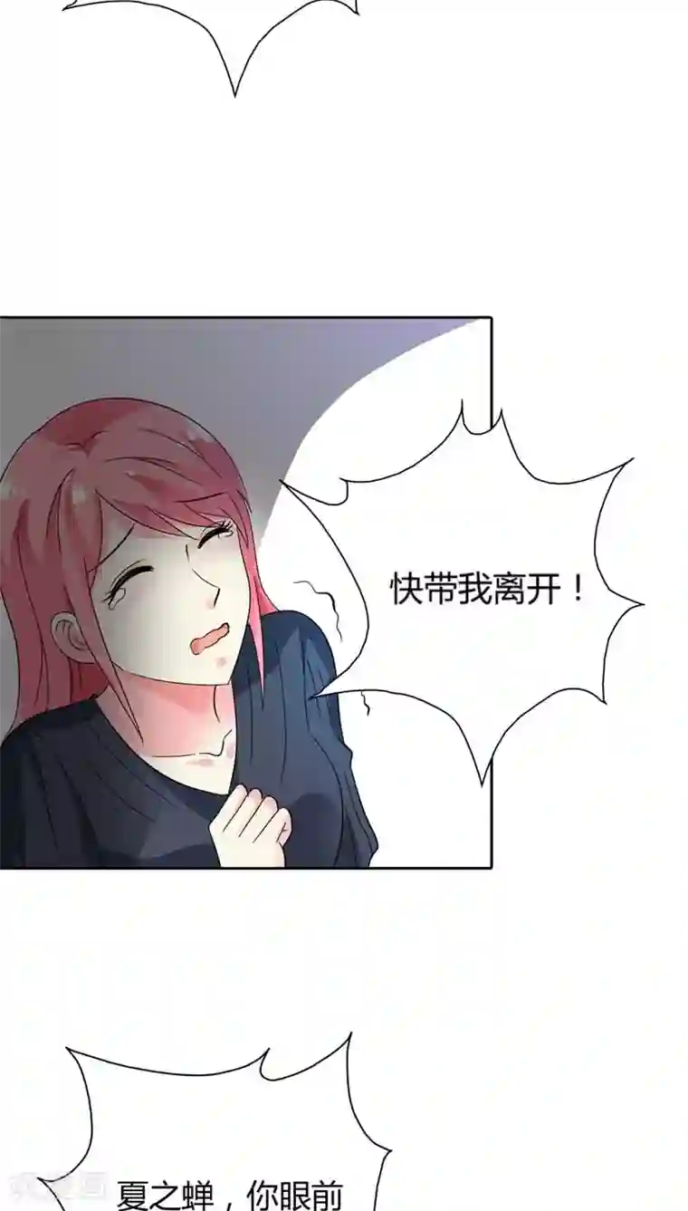 治愈我的王子药第29话 别怕，我一直在