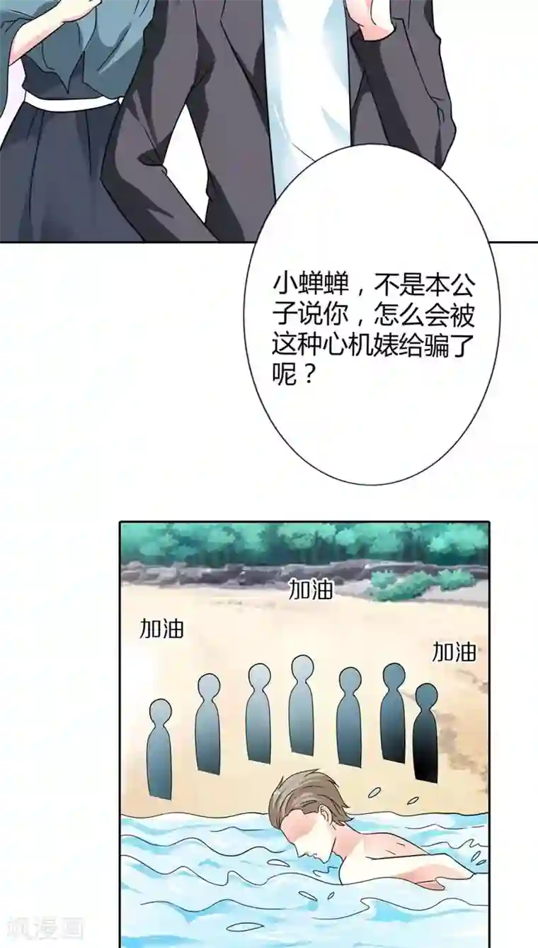 治愈我的王子药第29话 别怕，我一直在