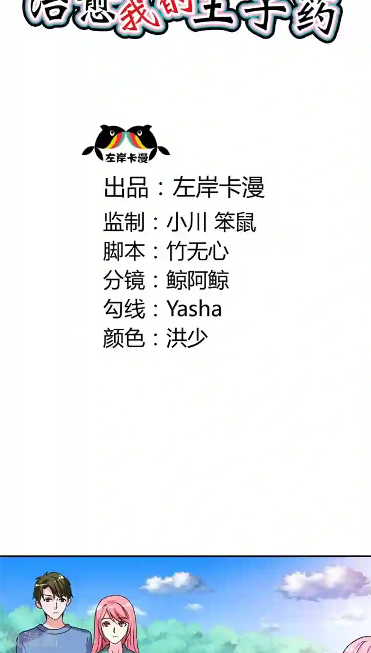 治愈我的王子药最终话 我们终究是云泥之别