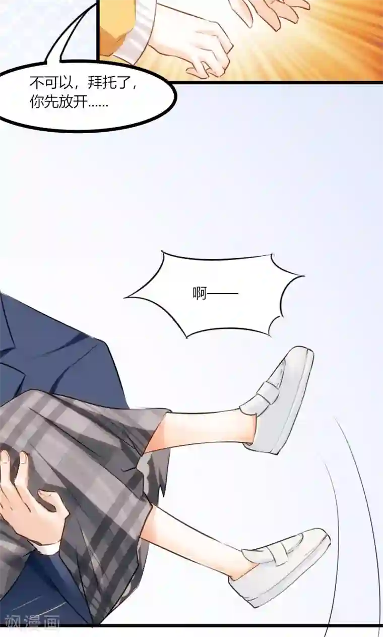 救命！我的男票是妖怪第1话 偶遇中二总裁