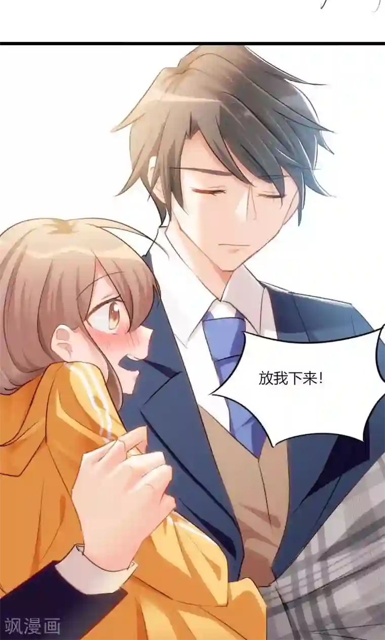 救命！我的男票是妖怪第1话 偶遇中二总裁