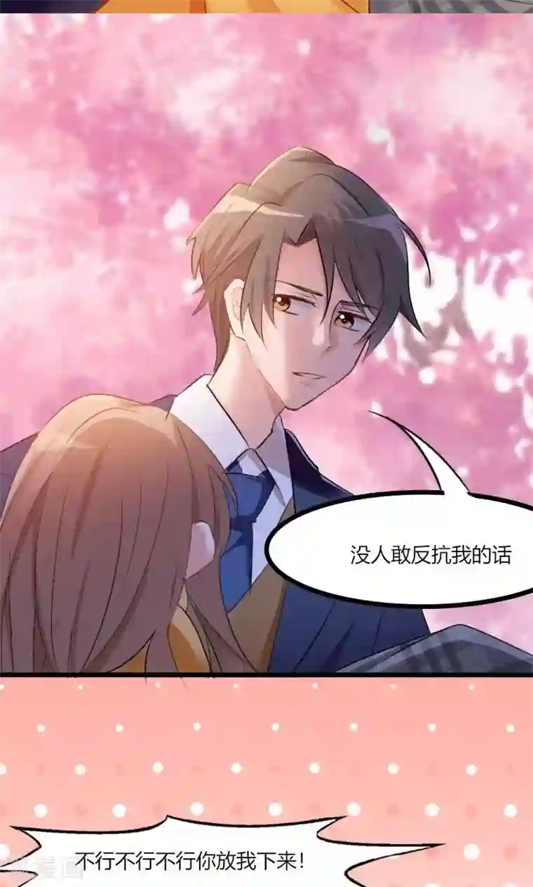 救命！我的男票是妖怪第1话 偶遇中二总裁