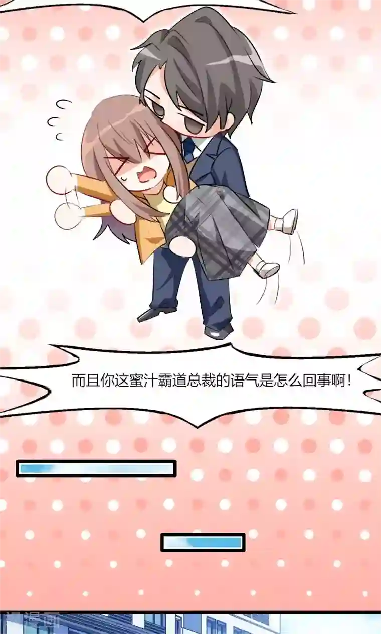 救命！我的男票是妖怪第1话 偶遇中二总裁
