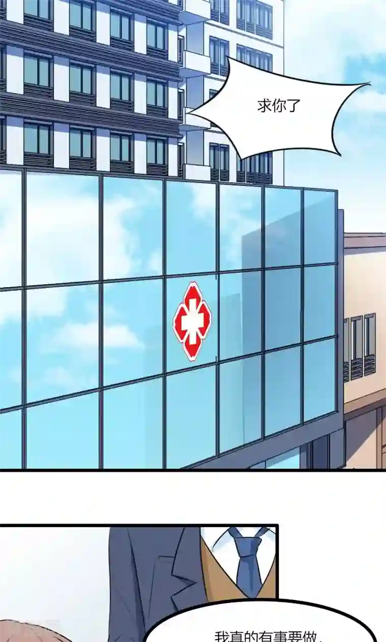 救命！我的男票是妖怪第1话 偶遇中二总裁