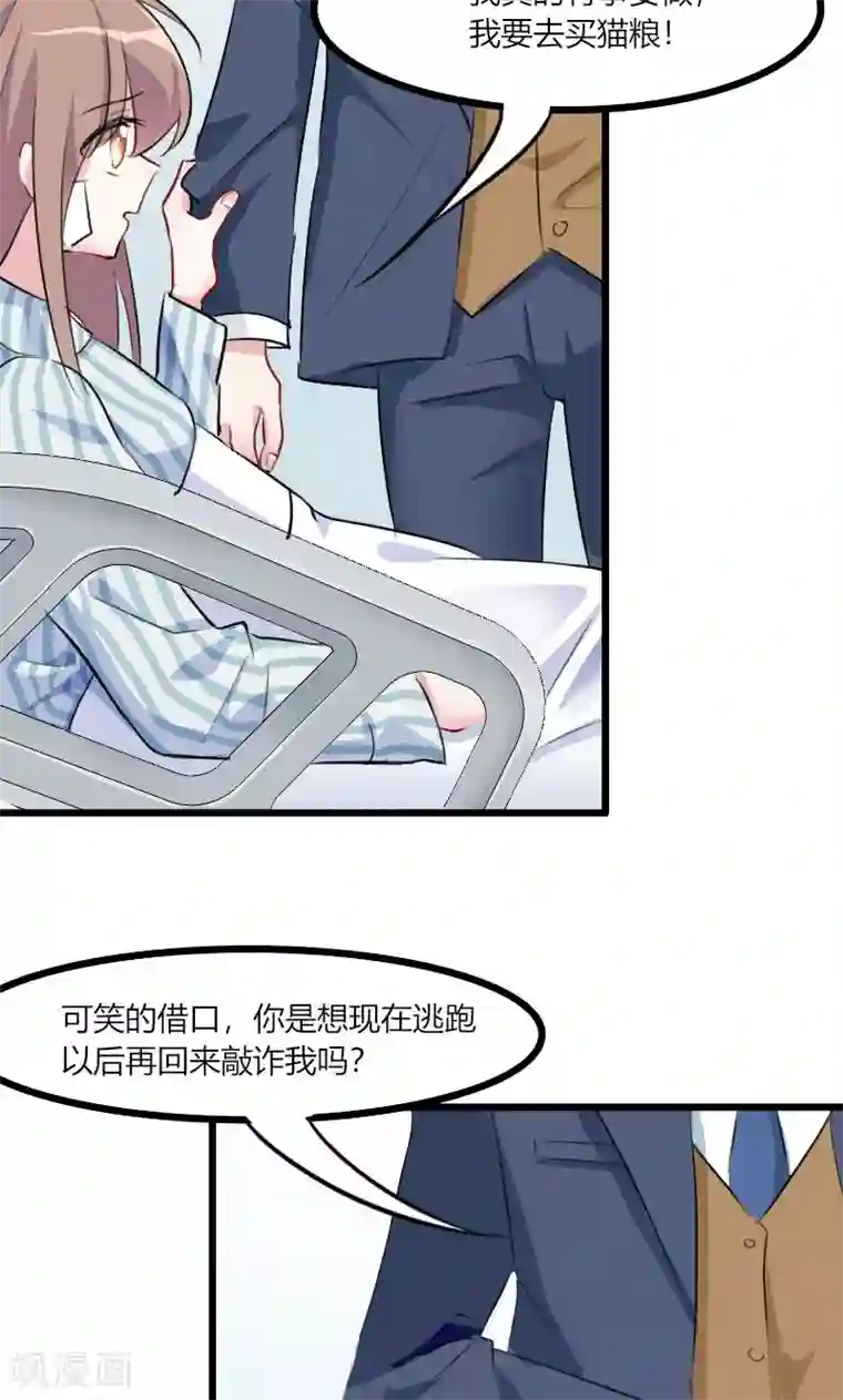 救命！我的男票是妖怪第1话 偶遇中二总裁