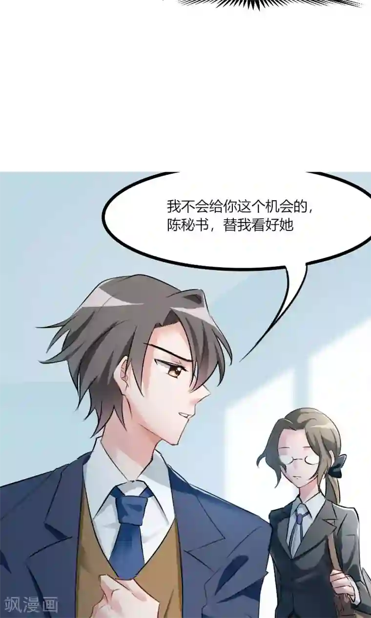 救命！我的男票是妖怪第1话 偶遇中二总裁