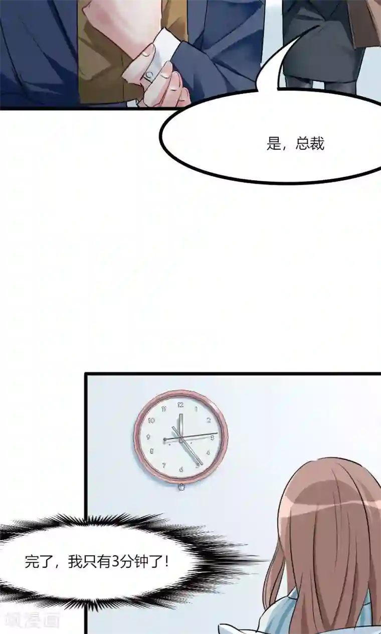救命！我的男票是妖怪第1话 偶遇中二总裁