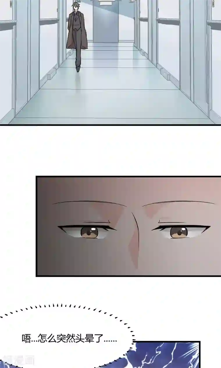 救命！我的男票是妖怪第1话 偶遇中二总裁