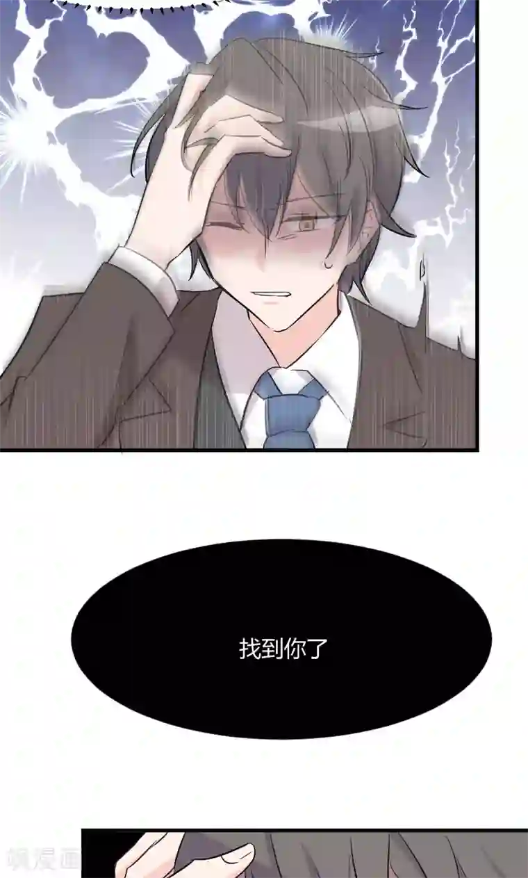 救命！我的男票是妖怪第1话 偶遇中二总裁