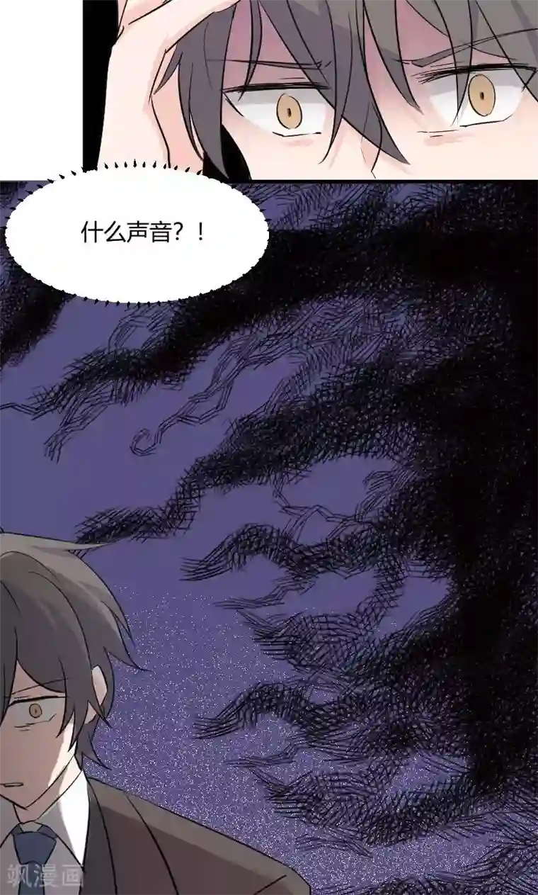 救命！我的男票是妖怪第1话 偶遇中二总裁