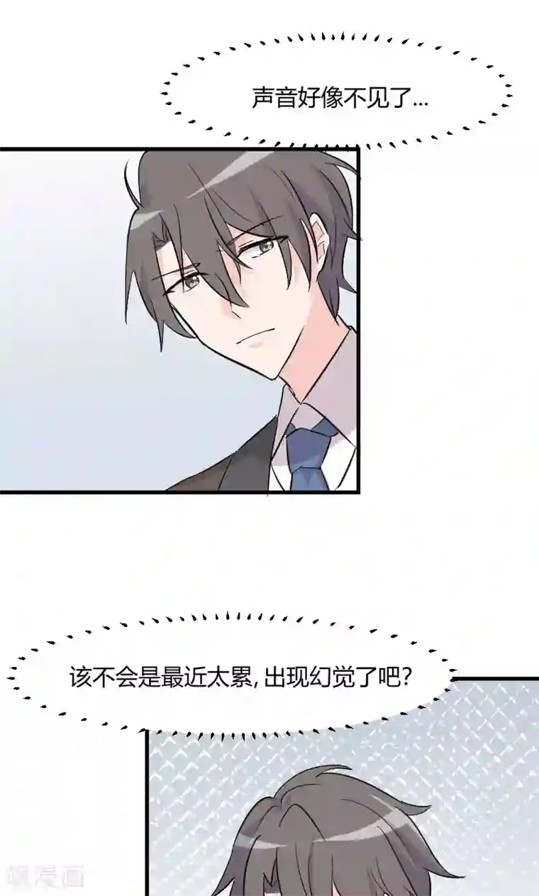 救命！我的男票是妖怪第1话 偶遇中二总裁