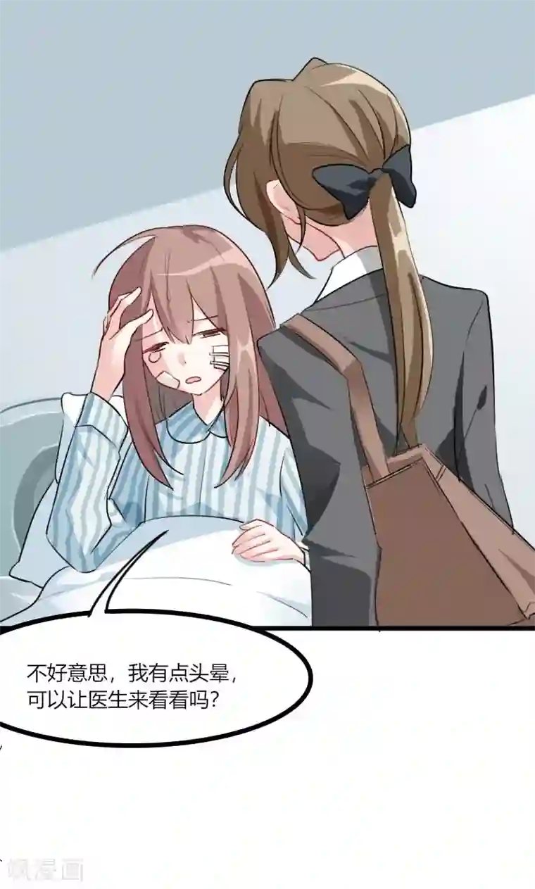 救命！我的男票是妖怪第1话 偶遇中二总裁