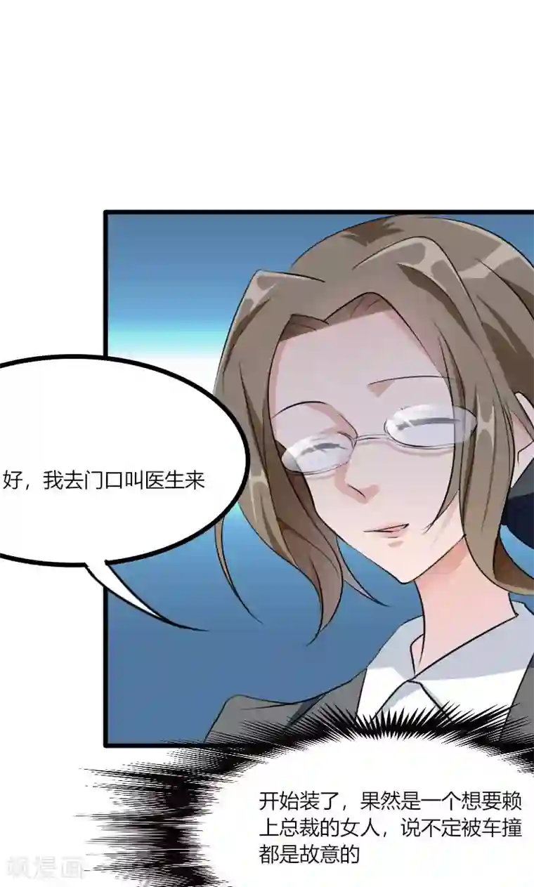 救命！我的男票是妖怪第1话 偶遇中二总裁