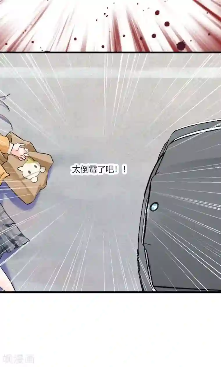 救命！我的男票是妖怪第1话 偶遇中二总裁