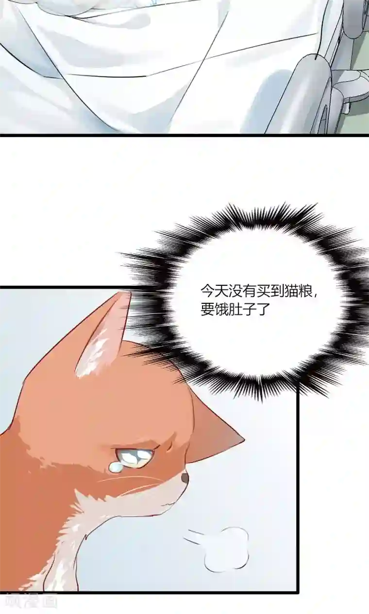 救命！我的男票是妖怪第1话 偶遇中二总裁