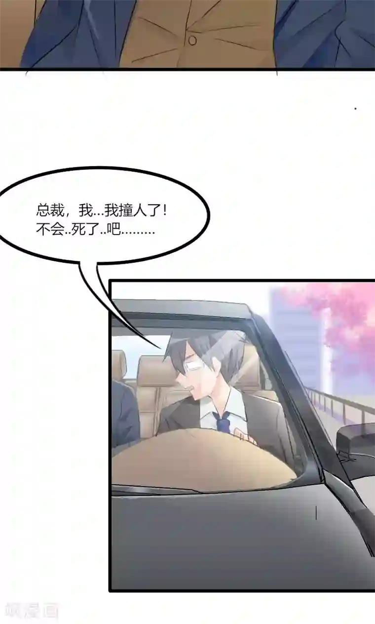 救命！我的男票是妖怪第1话 偶遇中二总裁