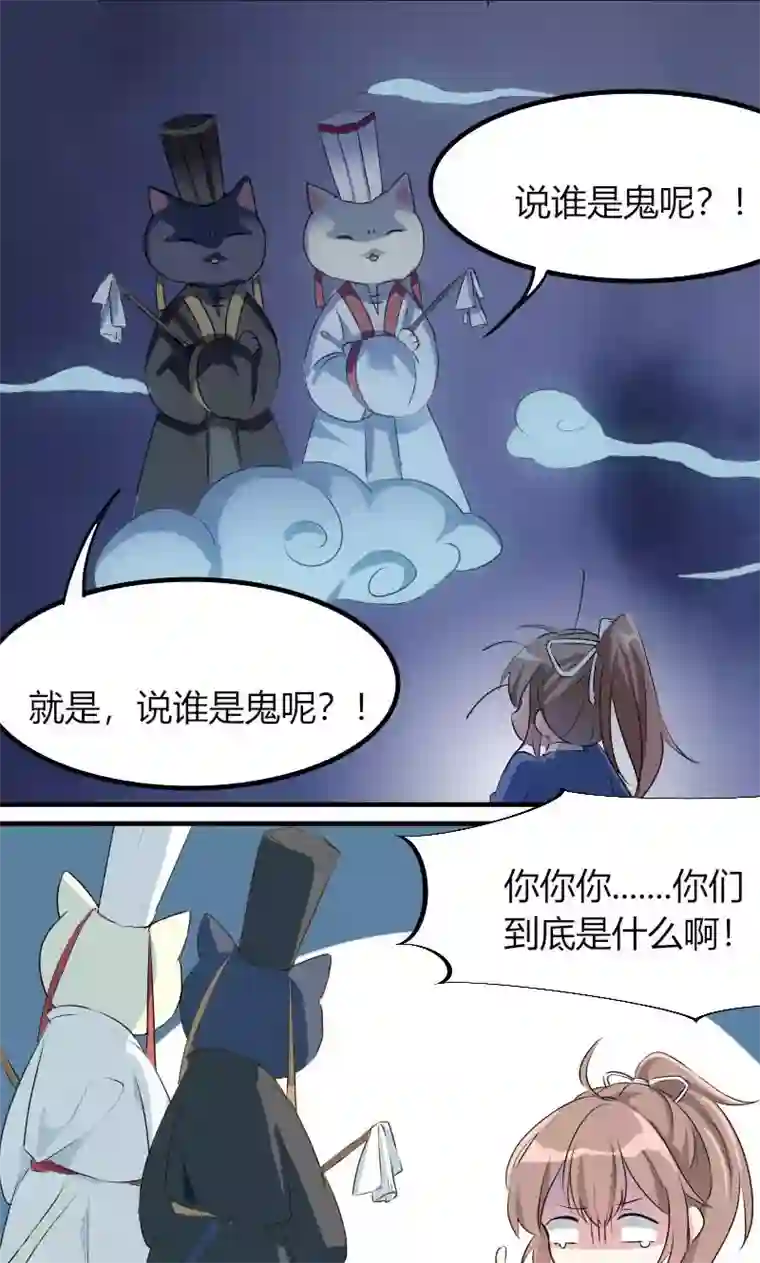 救命！我的男票是妖怪第2话 天降喵神？