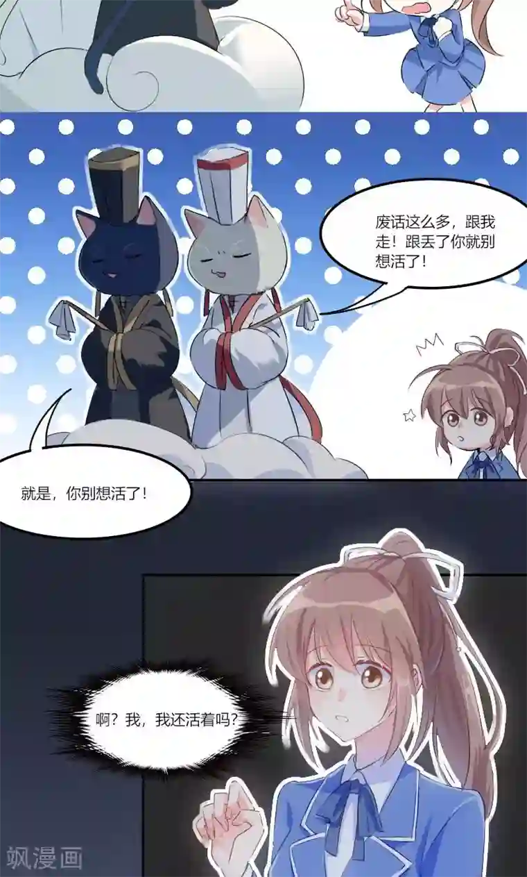 救命！我的男票是妖怪第2话 天降喵神？