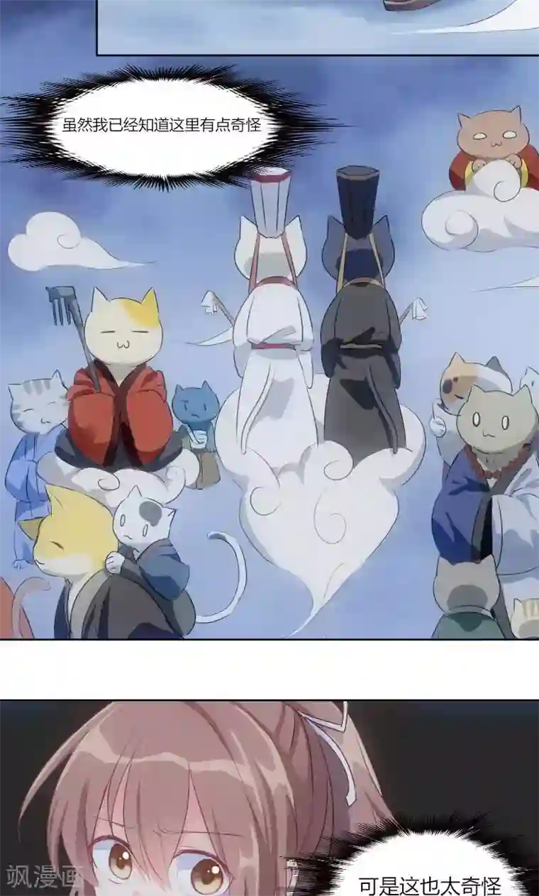 救命！我的男票是妖怪第2话 天降喵神？