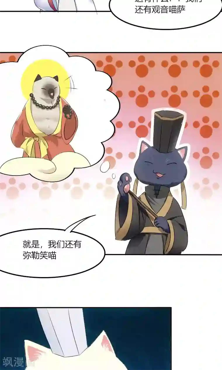 救命！我的男票是妖怪第2话 天降喵神？