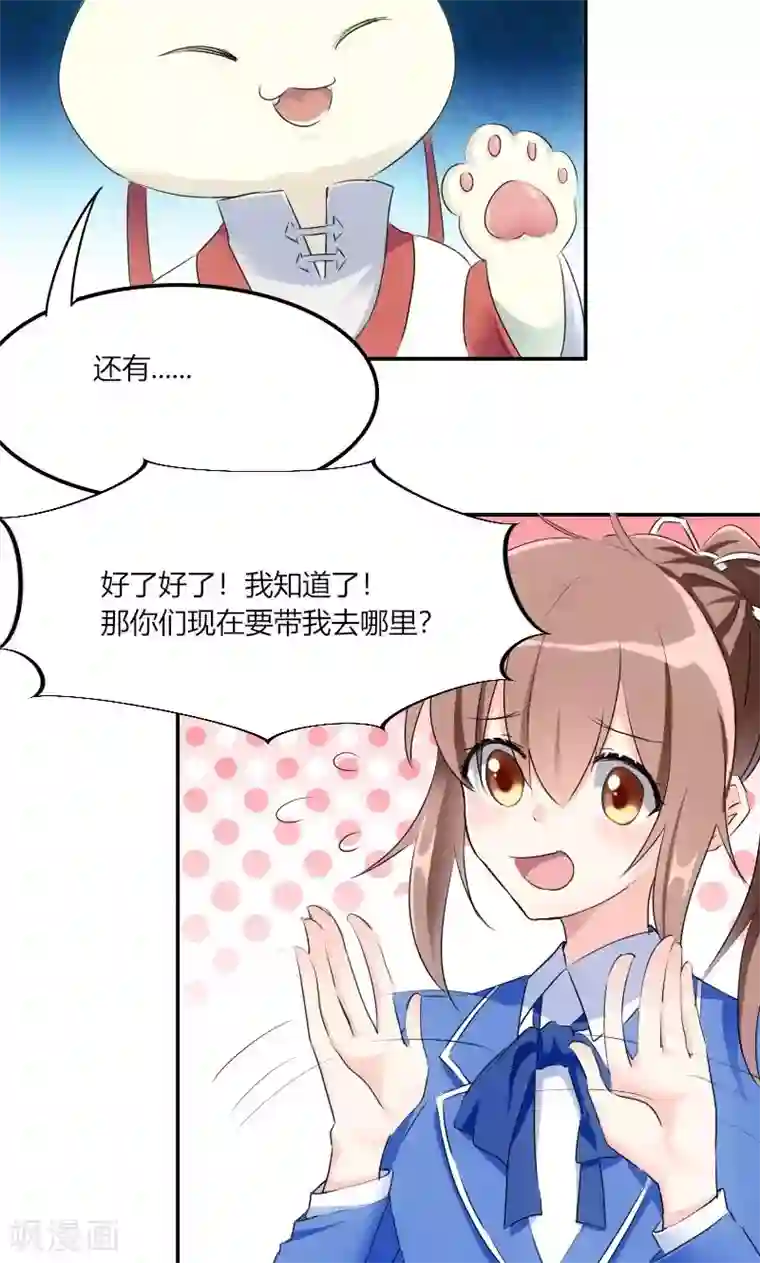 救命！我的男票是妖怪第2话 天降喵神？