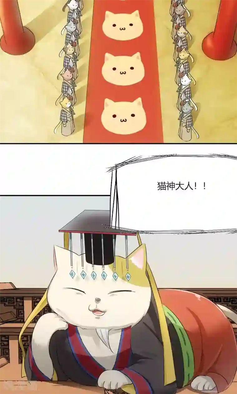 救命！我的男票是妖怪第2话 天降喵神？