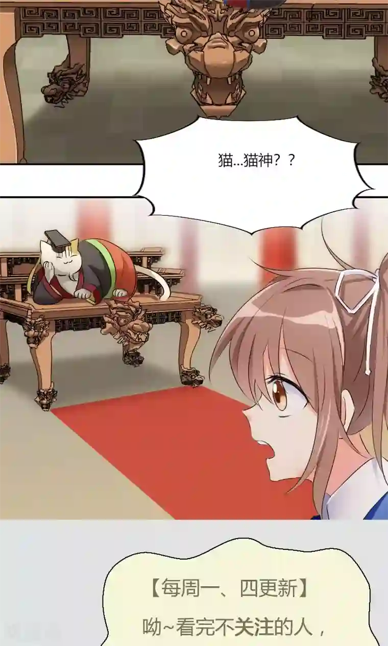 救命！我的男票是妖怪第2话 天降喵神？