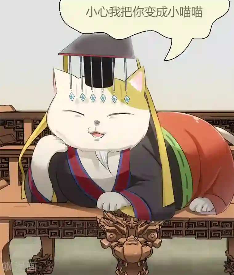 救命！我的男票是妖怪第2话 天降喵神？