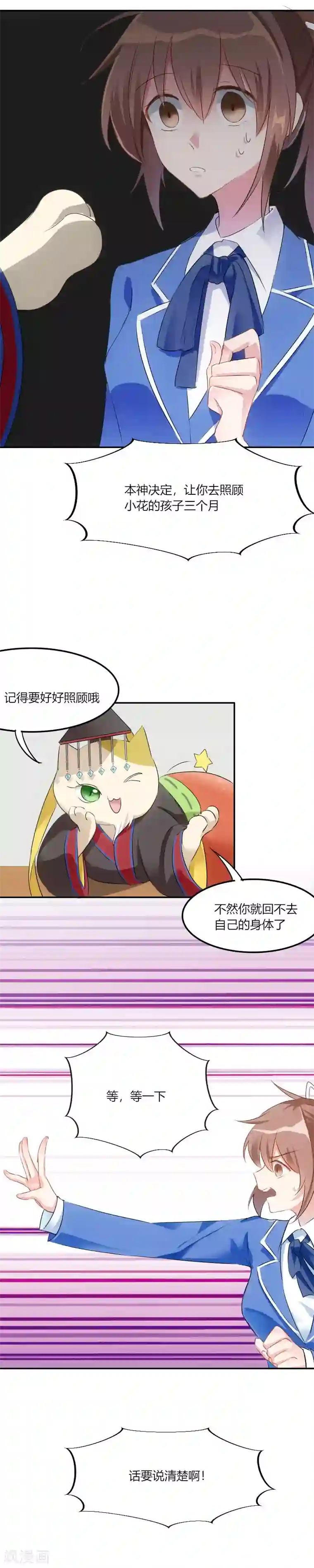 救命！我的男票是妖怪第3话 悲惨的喵生