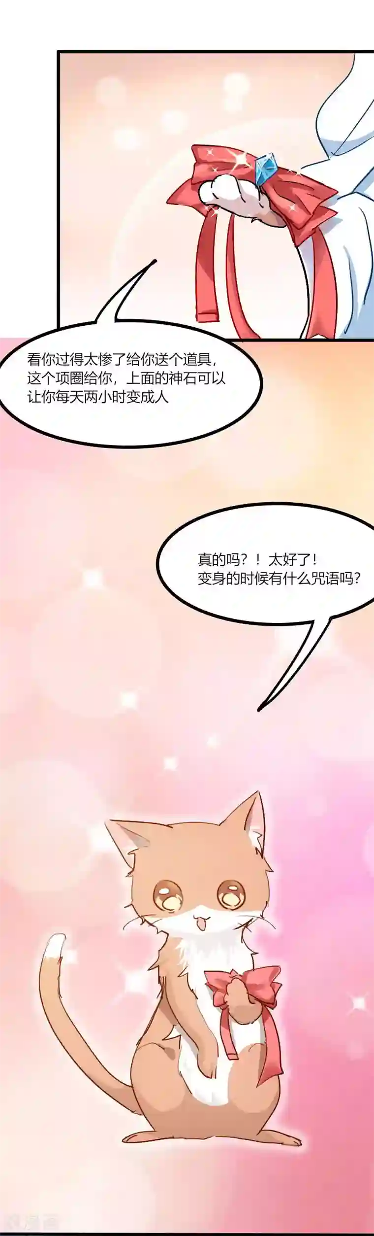 救命！我的男票是妖怪第3话 悲惨的喵生