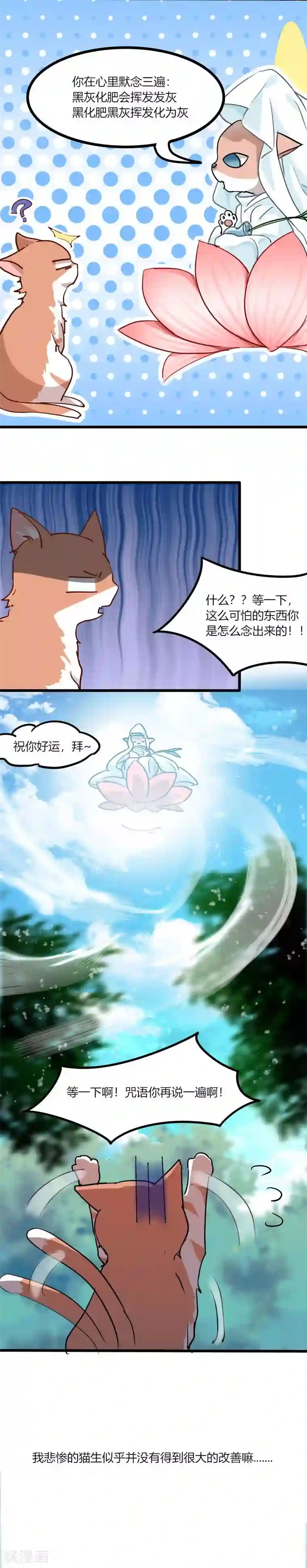 救命！我的男票是妖怪第3话 悲惨的喵生