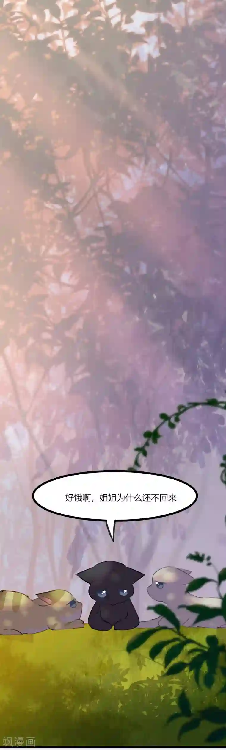 救命！我的男票是妖怪第4话 求我，我就给你